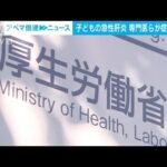 子どもの急性肝炎　専門医のチームが症例調査へ(2022年5月16日)