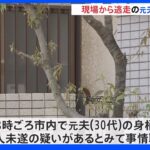 千葉・市川市で20代女性が包丁で腹刺される 逃走の元夫を確保｜TBS NEWS DIG