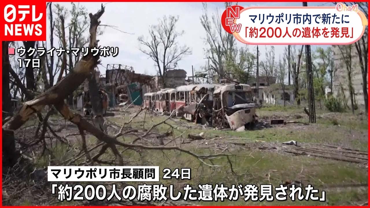 【ウクライナ侵攻】マリウポリで新たに約200人の遺体 破壊された建物の地下室に