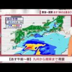 【全国の天気】九州・沖縄の雨が徐々に関東へ(2022年5月20日)