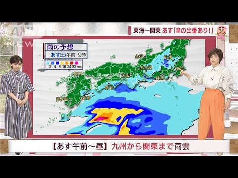 【全国の天気】九州・沖縄の雨が徐々に関東へ(2022年5月20日)