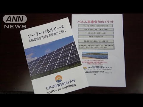 ソーラーパネルの訪問販売業者に業務停止命令(2022年5月28日)