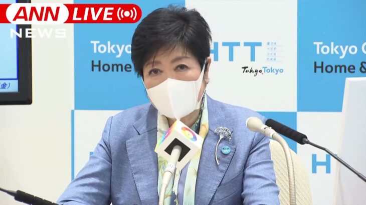 【ノーカット】東京都・小池知事　定例会見(2022年5月13日)