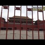 北京の世界遺産「故宮」閉鎖“2日に1回”PCR検査も(2022年5月12日)