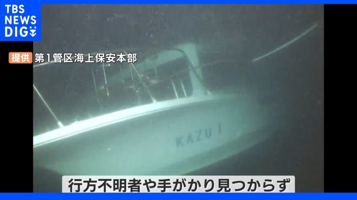 「飽和潜水」2日目　潜水士3人がカプセルで海底100メートルを捜索も…行方不明者見つからず　知床観光船沈没事故｜TBS NEWS DIG