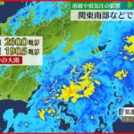 【今年一番の大雨】24時間雨量は静岡・天城山で260ミリ、神奈川・箱根で190.5ミリを記録