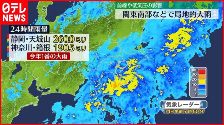 【今年一番の大雨】24時間雨量は静岡・天城山で260ミリ、神奈川・箱根で190.5ミリを記録