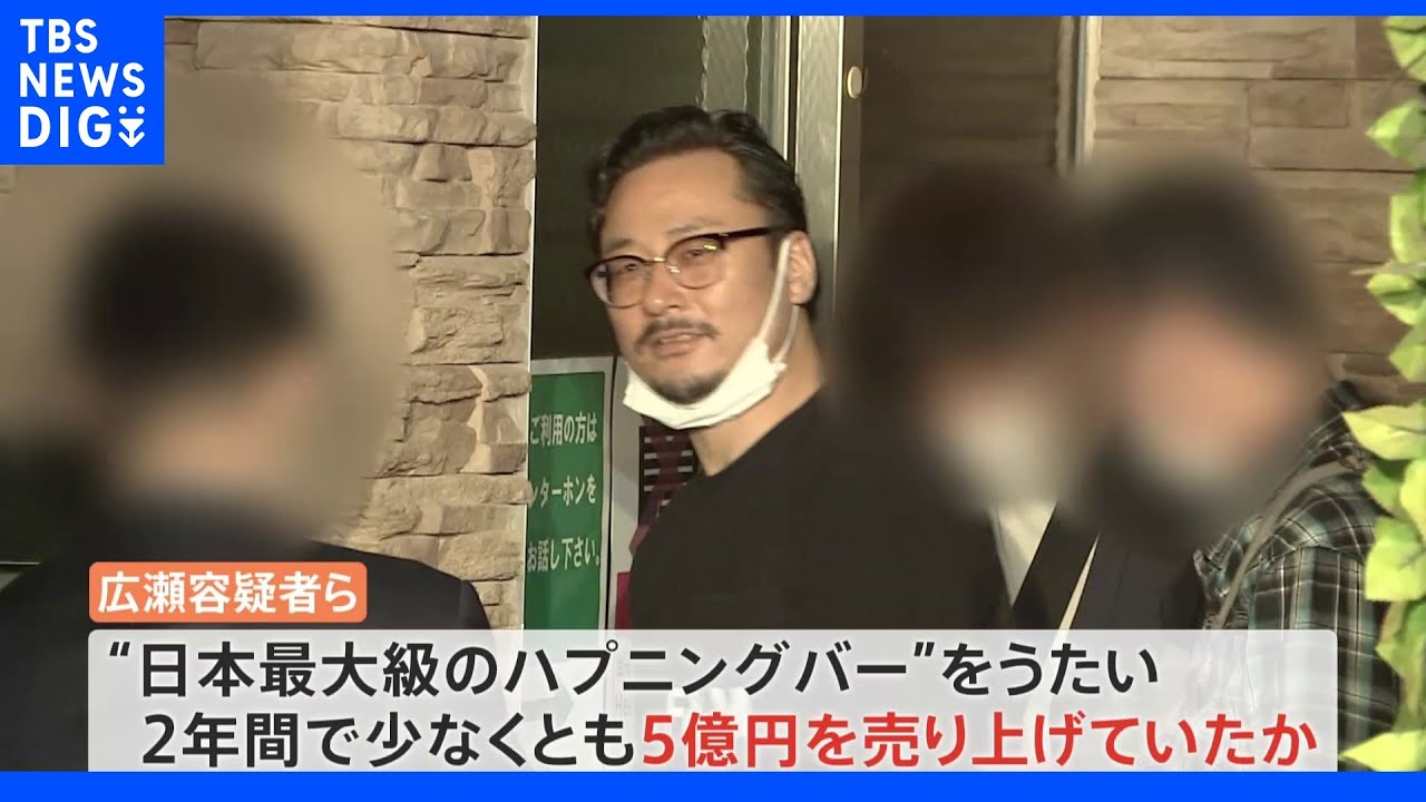 “日本最大級”渋谷のハプニングバー摘発&nbsp;2年で5億円以上売り上げか｜TBS&nbsp;NEWS&nbsp;DIG