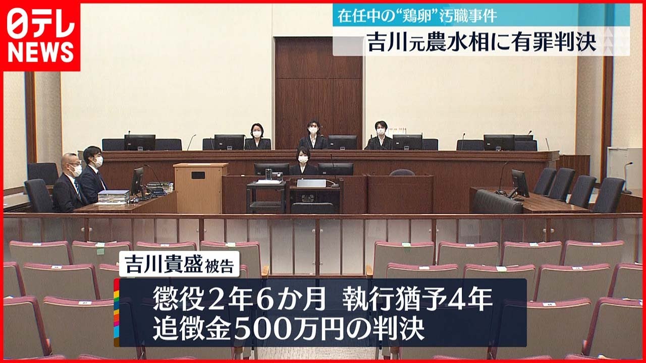 【判決】吉川元大臣 執行猶予付き 懲役2年6か月