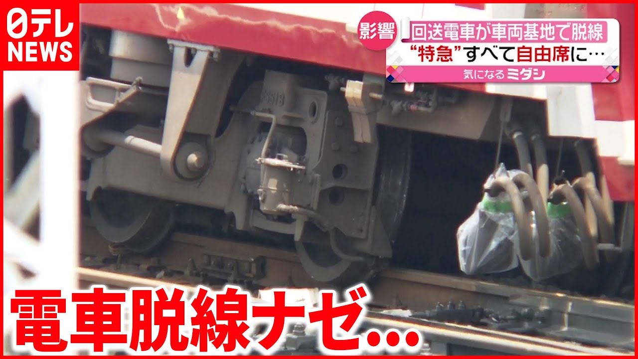 【影響】27日は特急はすべて自由席で運行　南海の車両基地で回送電車が脱線