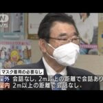 「屋外で2m以上ならマスク不要」　厚労大臣が発表(2022年5月21日)