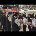 3年ぶり修学旅行出発式　生徒が新幹線の専用列車に(2022年5月7日)