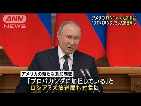 「プロパガンダ加担」ロシア3大放送局を米が制裁へ(2022年5月9日)