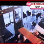 【事故】軽乗用車が病院に突っ込む 院内にいた3人が軽いケガ 長崎・島原市