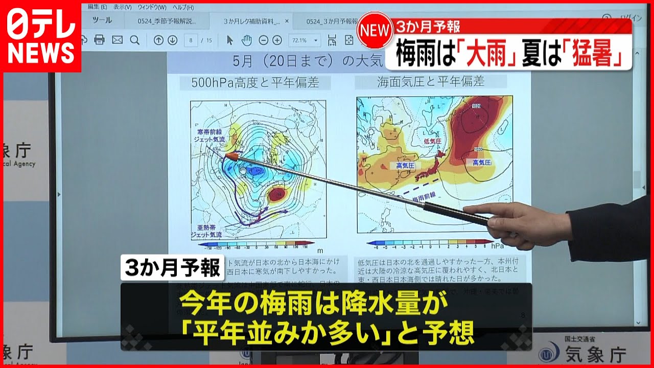 【気象庁・3か月予報】梅雨は大雨、夏は猛暑に