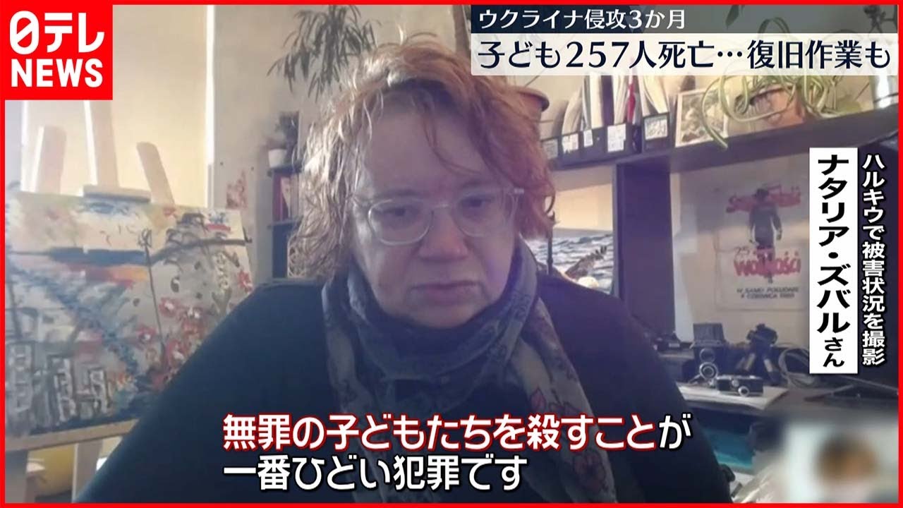 【ウクライナ侵攻まとめ】侵攻から3か月 第二の都市ハルキウで“被害”記録する女性は…
