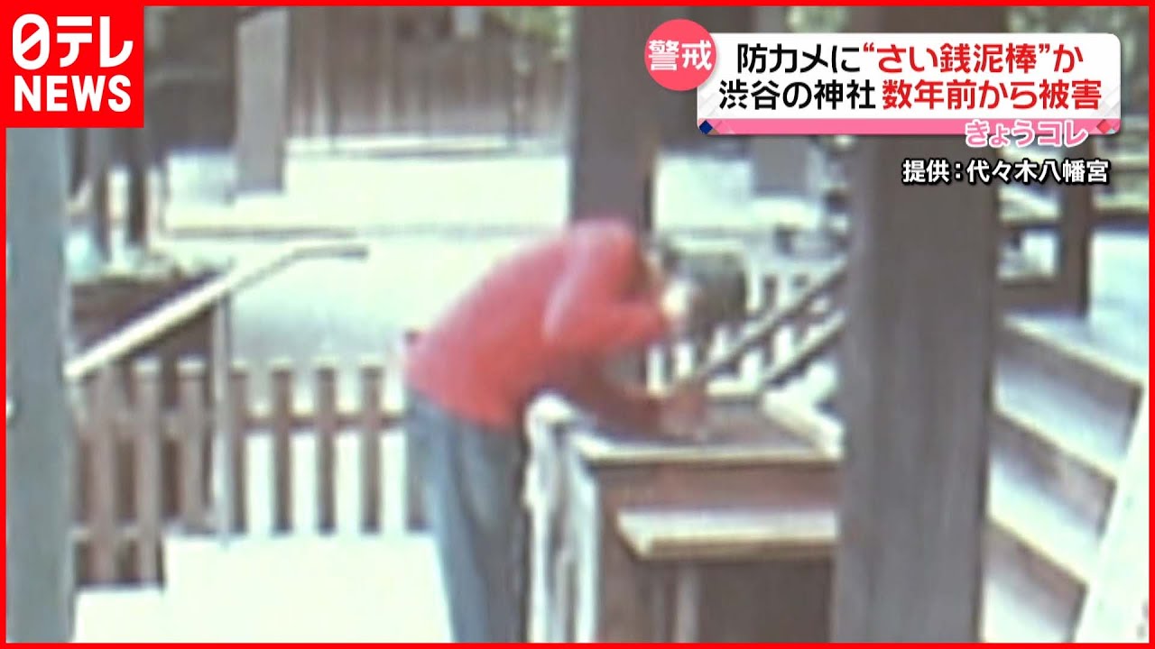 【さい銭泥棒】盗んだ回数「3ケタいってる」 張り込み9回…無職の男を逮捕