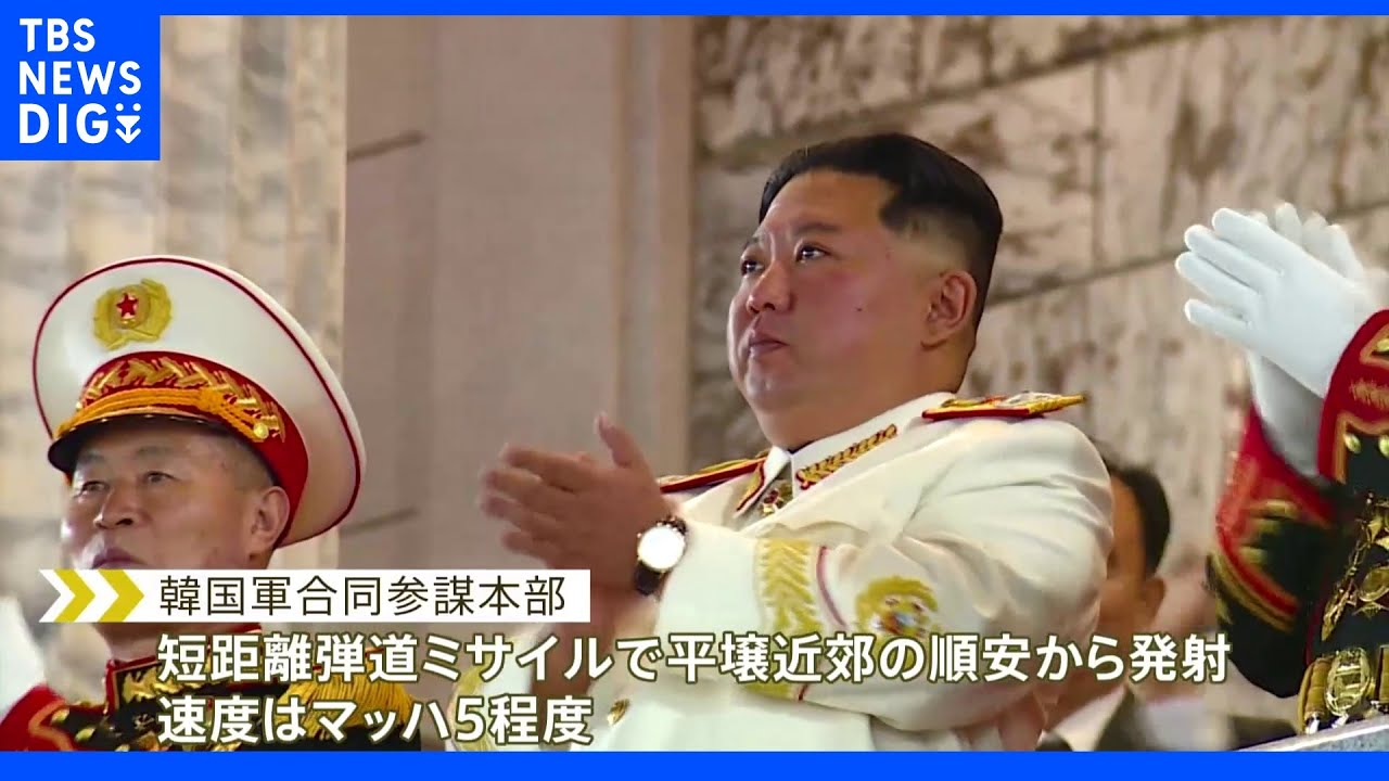 北朝鮮が弾道ミサイル3発を発射&nbsp;日本EEZ外に落下し被害確認されず｜TBS&nbsp;NEWS&nbsp;DIG