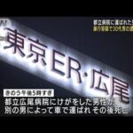 暴行容疑で30代男の逮捕状請求　広尾病院で男性死亡(2022年5月19日)