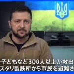 「女性や子どもなど300人以上を救出」マリウポリ製鉄所 避難完了と双方が発表｜TBS NEWS DIG