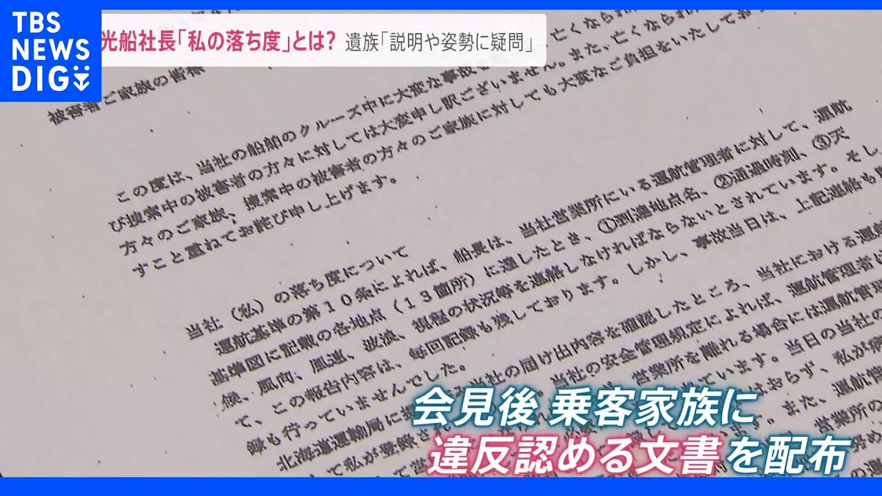 約3000km離れた石垣島「幻の島」ツアーにも影響…知床観光船事故「私の落ち度文書」で社長“運航基準違反”認めていた 会見では否定|TBS NEWS DIG