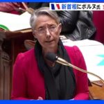 フランス新首相にボルヌ氏 女性は30年ぶり2人目｜TBS NEWS DIG