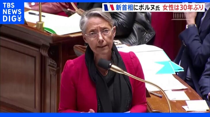 フランス新首相にボルヌ氏 女性は30年ぶり2人目｜TBS NEWS DIG