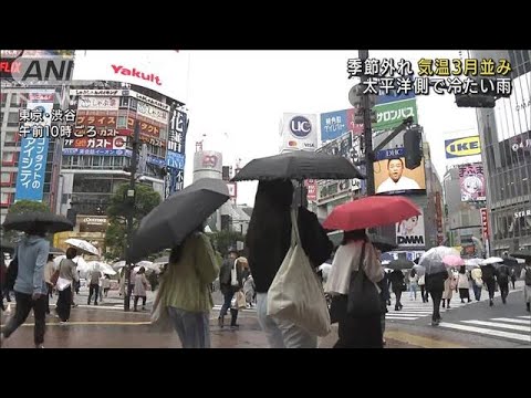 太平洋側で冷たい雨　気温上がらず3月下旬並み(2022年5月16日)