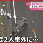 【事故】男子高校生4人を乗せた車“横転” 2人が車外に放り出される