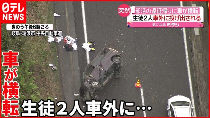 【事故】男子高校生4人を乗せた車“横転” 2人が車外に放り出される