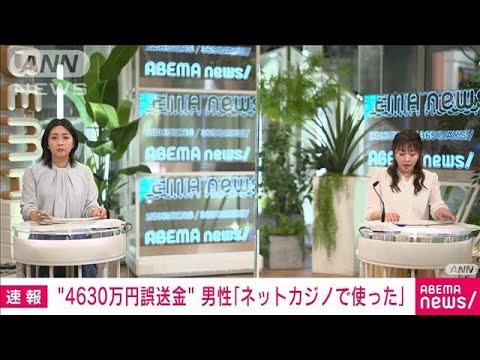 【速報】「ネットカジノに使った」4千万円超を誤給付の男性が関係者に説明(2022年5月17日)