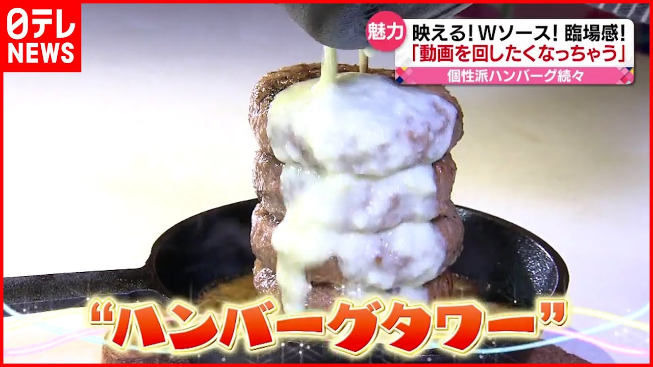 【ハンバーグ】チーズたっぷり！4段重ねも…インパクト大！続々登場