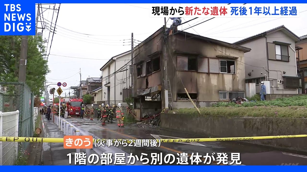 一家4人無理心中&nbsp;三男とみられる遺体を新たに発見&nbsp;死後1年以上経過｜TBS&nbsp;NEWS&nbsp;DIG
