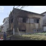 東京・東村山市　親子4人死亡火災　新たに発見の遺体「蝋状」(2022年5月27日)
