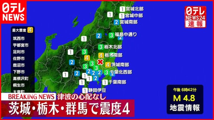 【地震】筑西市・宇都宮市・足利市などで震度4　津波の心配なし