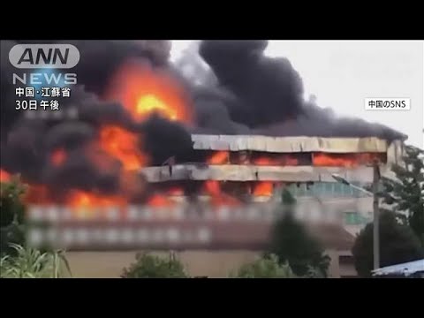 中国・江蘇省　工場で大規模爆発火災　従業員4人不明　トヨタなどに部品供給か(2022年5月31日)