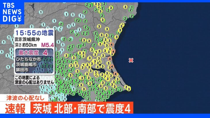 茨城県で震度4の地震 津波の心配なし｜TBS NEWS DIG