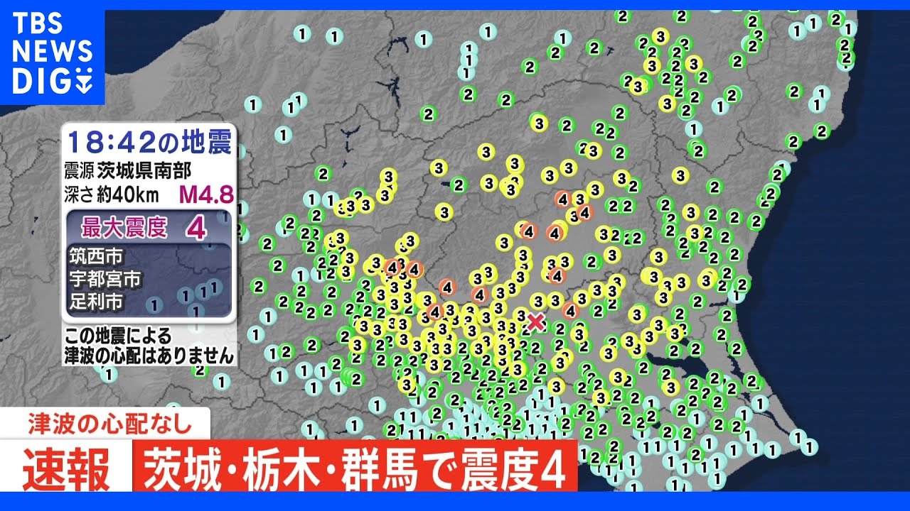 茨城・栃木・群馬で震度4&nbsp;津波の心配なし｜TBS&nbsp;NEWS&nbsp;DIG