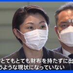 “最低でも40万円台半ばに”「出産育児一時金」増額を自民党の議連が政府に提言｜TBS NEWS DIG