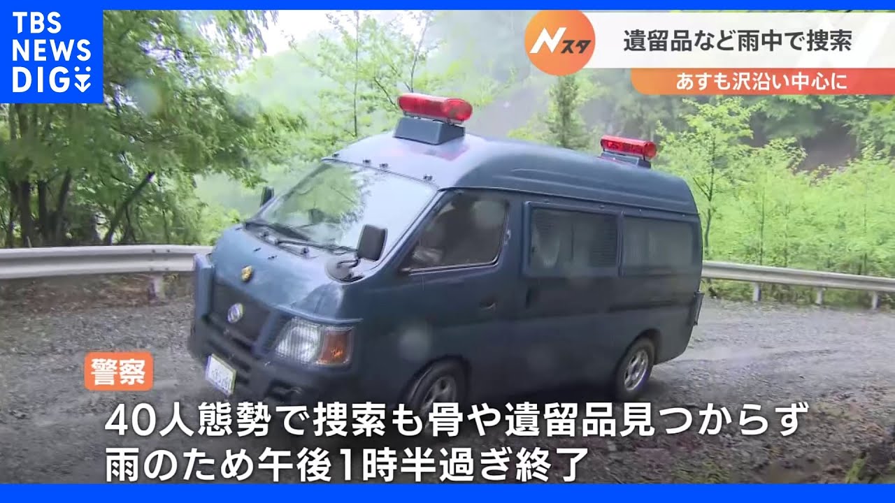40人態勢で捜索も遺留品などは見つからず 雨のため午後1時半に捜索終了 山梨・道志村|TBS NEWS DIG