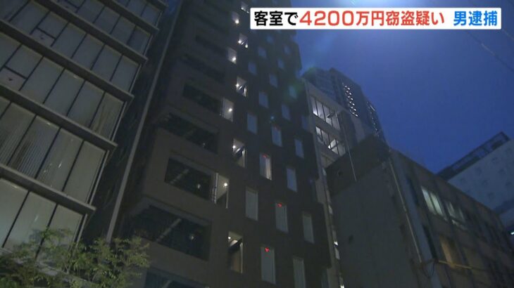 客室のドアこじ開け『4200万円入った金庫』『1500万円相当の腕時計など』窃盗疑い逮捕（2022年5月18日）