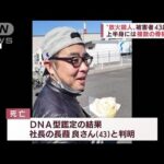 “放火殺人”被害者は43歳社長　複数骨折が・・・　埼玉(2022年5月18日)