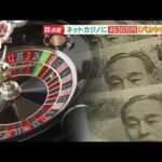 「全額ネットカジノ」に町民怒り・・・4630万円“誤送金”で新展開(2022年5月18日)