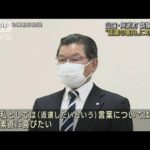 誤送金4630万円の返金意向に町長「素直に喜びたい」訴訟の中で真実を(2022年5月18日)