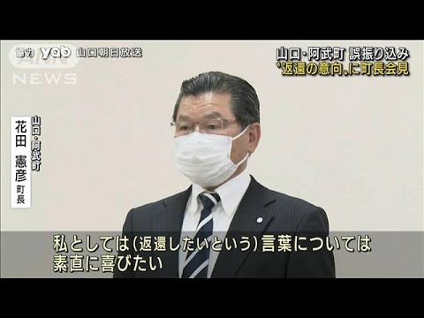 誤送金4630万円の返金意向に町長「素直に喜びたい」訴訟の中で真実を(2022年5月18日)