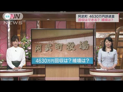 誤送金の4630万円　回収の手段は？　補填はどうする？(2022年5月21日)