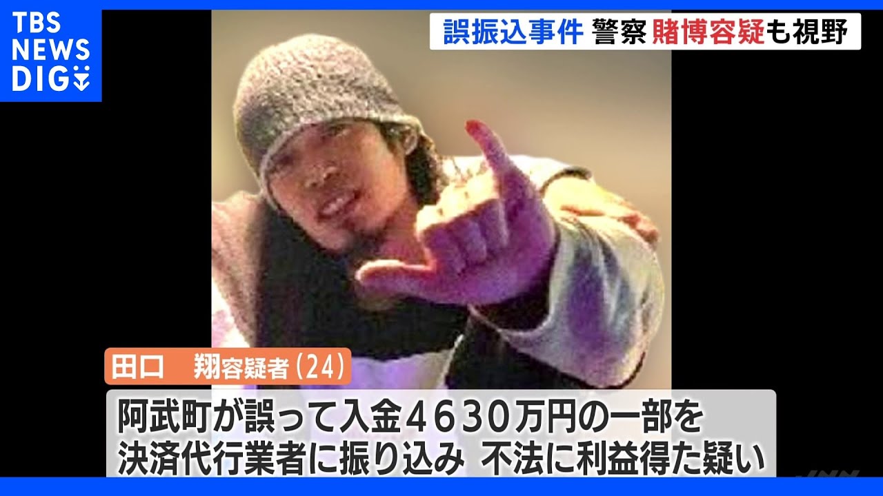 4630万円誤送金事件…“賭博容疑など視野に捜査”逮捕の男「ネットカジノに使った」と供述｜TBS&nbsp;NEWS&nbsp;DIG