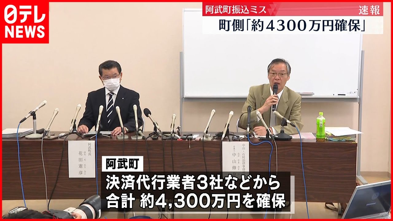 【4630万円誤振込】“誤振込金” 法的措置で約4300万円を確保 山口・阿武町