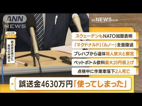 【朝の注目】「“誤送金”4630万円『使ってしまった』」ほか3選(2022年5月17日)