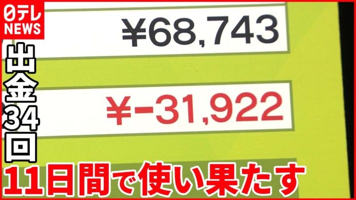 【4630万円誤振込】24歳男を逮捕 “口座の入出金記録”…全容とは